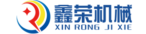宣城市鑫榮機(jī)械有限公司